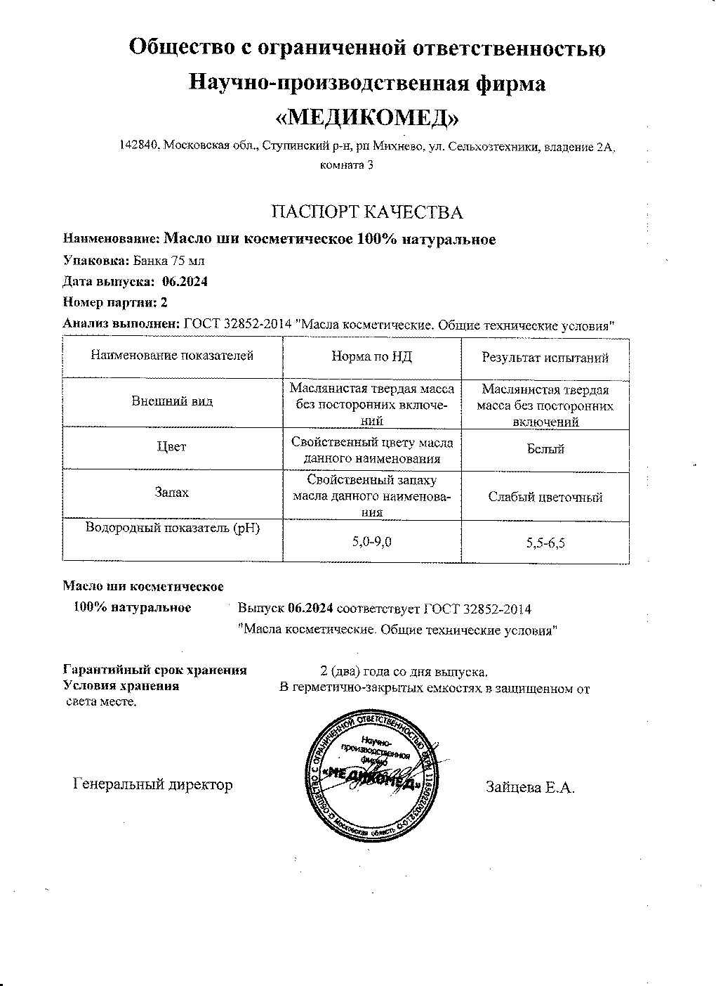 Паспорт №062024